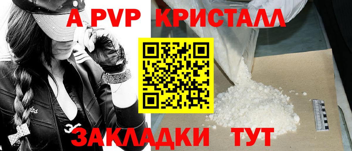 Ессентуки  Alpha-PVP кристаллы  APVP СК  A-PVP Crystall  Вход с VPN 