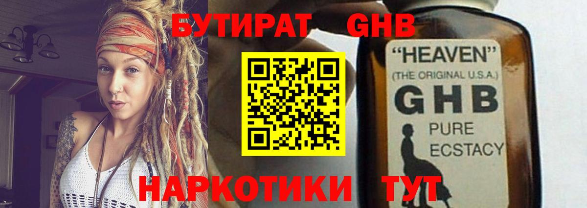 Бутират бутандиол Ессентуки