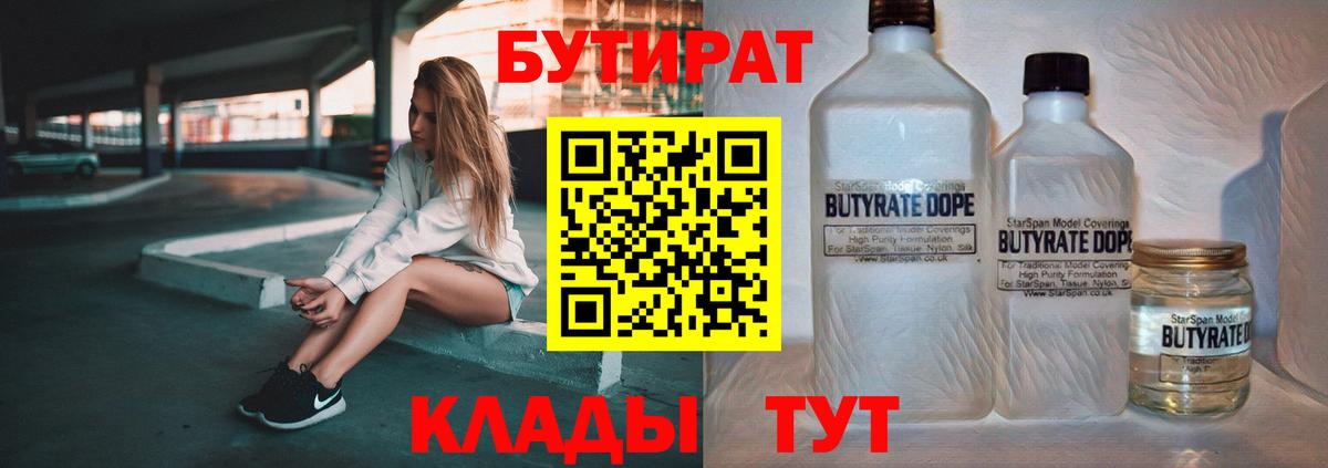 Ессентуки  Бутират оксана  БУТИРАТ  Вход с VPN 