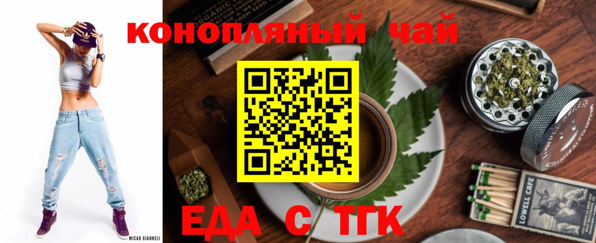Еда ТГК марихуана  Вход с VPN  Ессентуки 