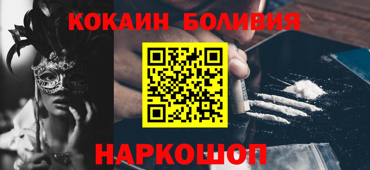 Cocaine Боливия Ессентуки