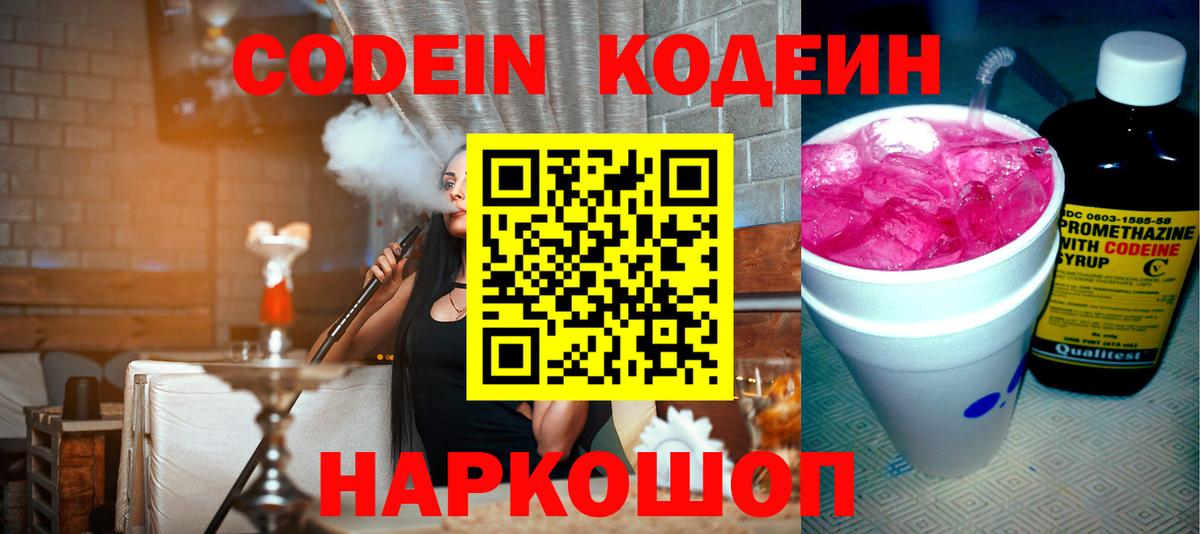 Кодеин напиток Lean (лин) Ессентуки