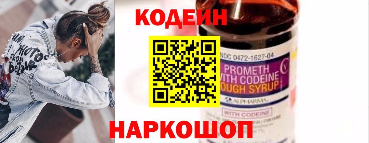 Ессентуки  Кодеиновый сироп Lean напиток Lean (лин)  Вход с VPN 
