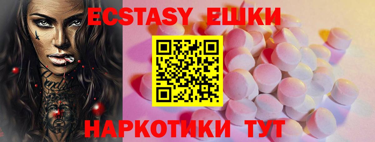 Экстази Cube  Ecstasy 250 мг  Вход с VPN  Ессентуки 