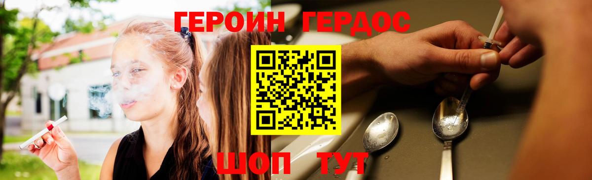 ГЕРОИН герыч Ессентуки