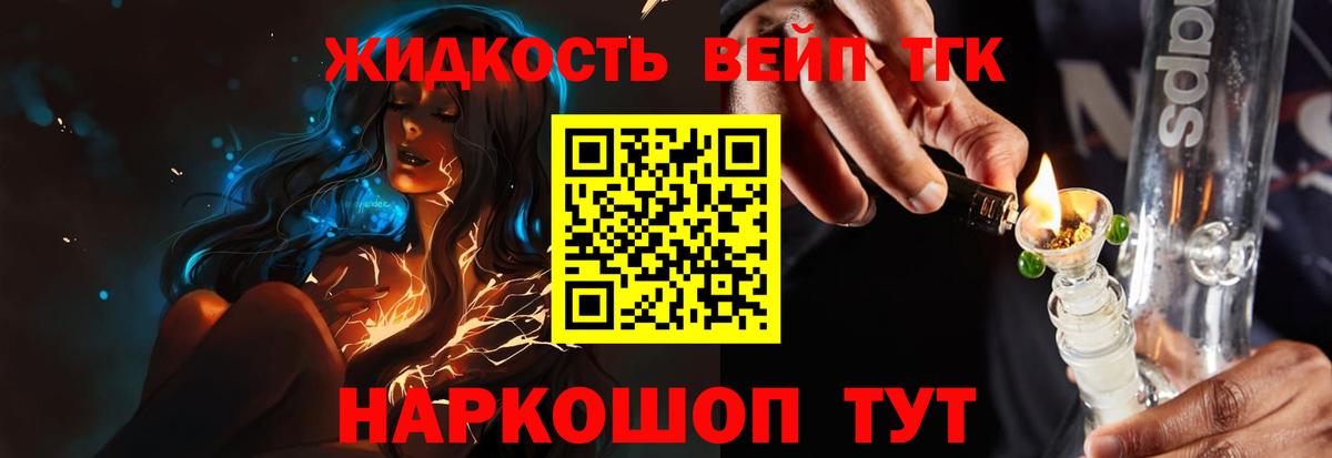 Ессентуки  ТГК жижа  Вход с VPN  ТГК вейп 